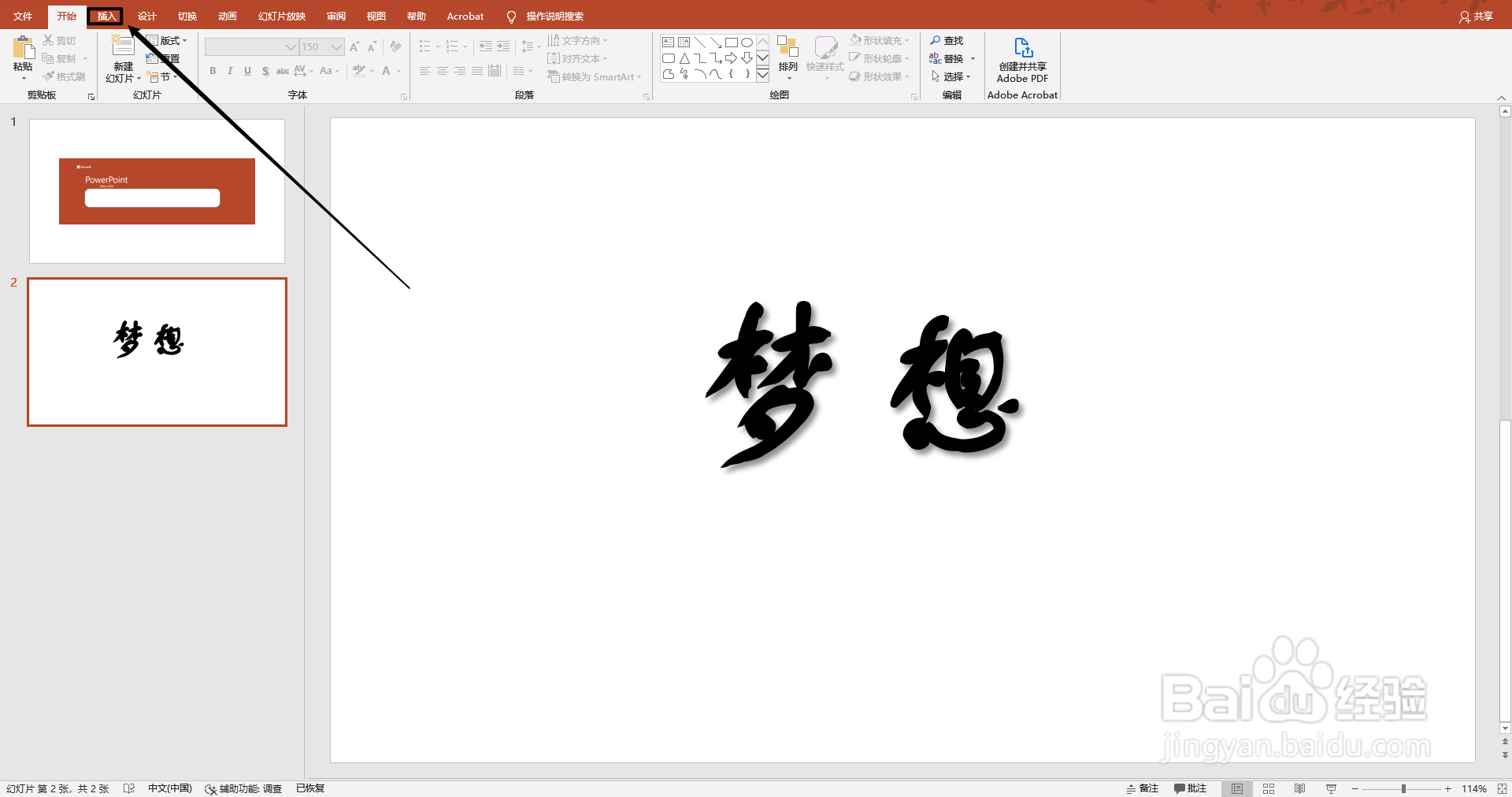 ppt特殊字体怎么显示在其他电脑？