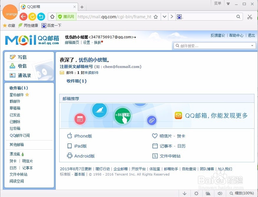 怎样注销qq邮箱