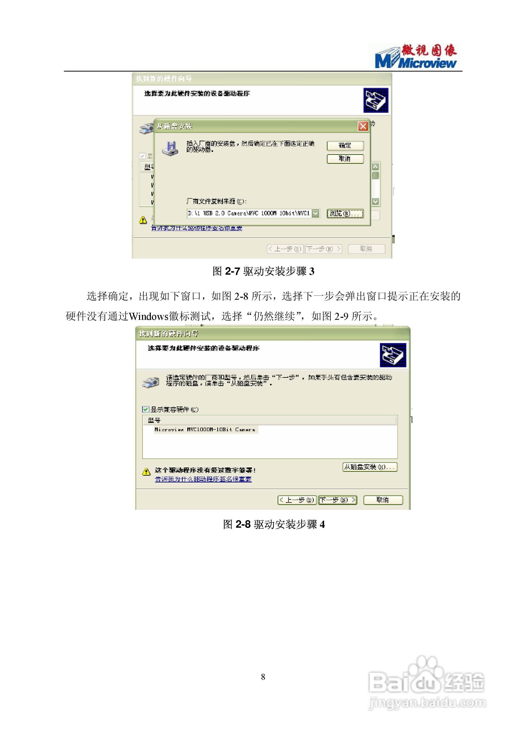 微视图像 MVC 1000M-10bit摄像头使用说明书:[2]