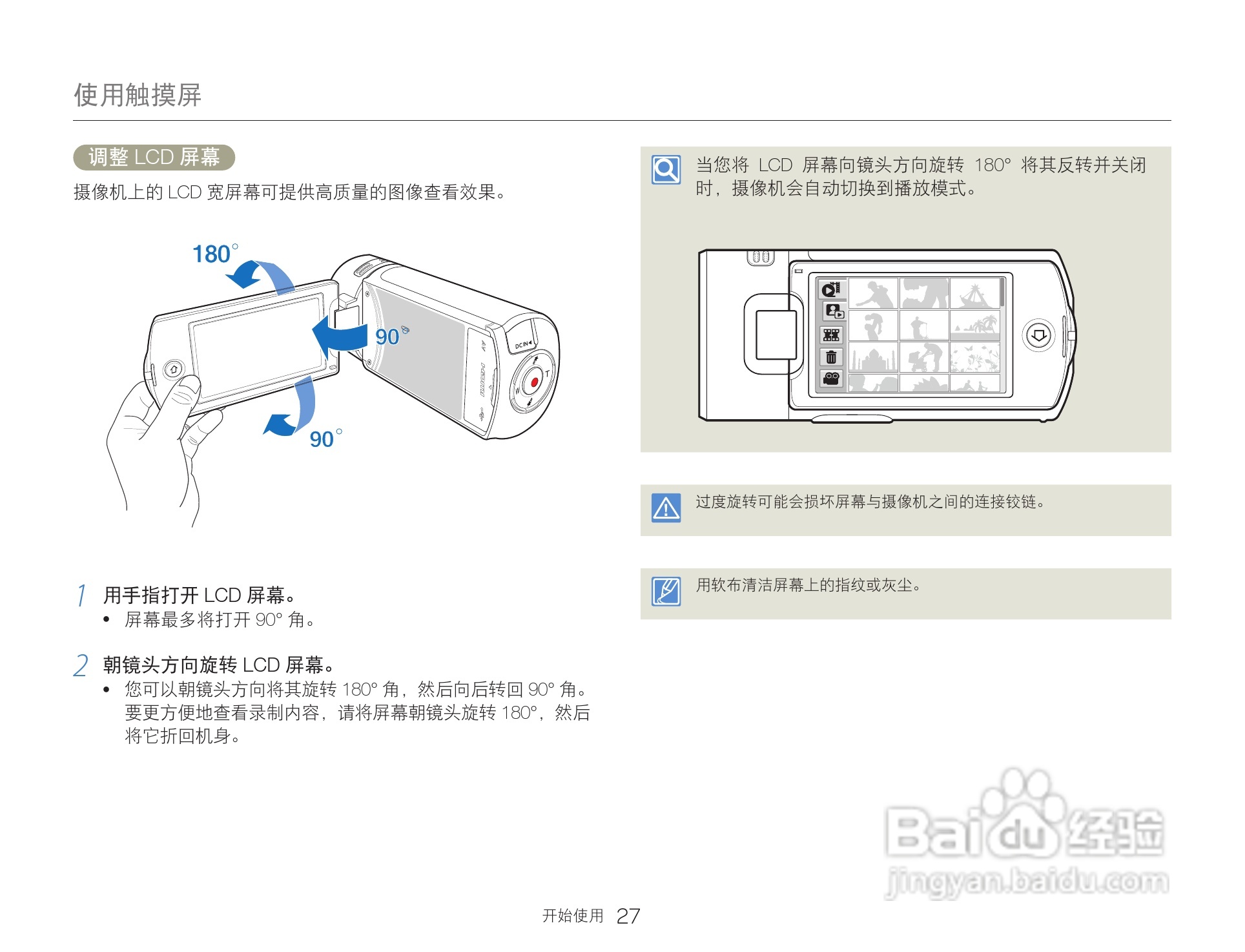 三星HMX-Q200TP高清晰数码摄像机使用说明书:[3]