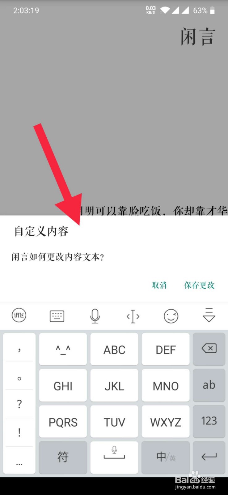 闲言如何更改内容文本