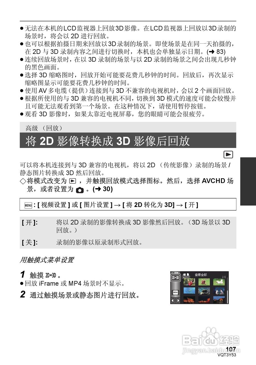 松下HC-V700MGK数码摄像机使用说明书:[11]
