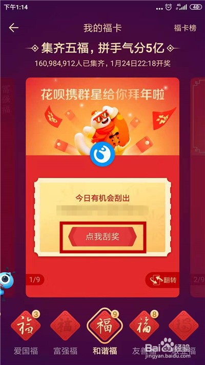 支付宝福卡怎么翻开刮奖