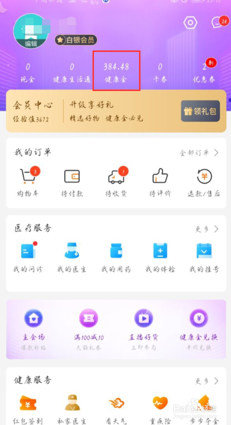 平安好医生怎么领走路金币