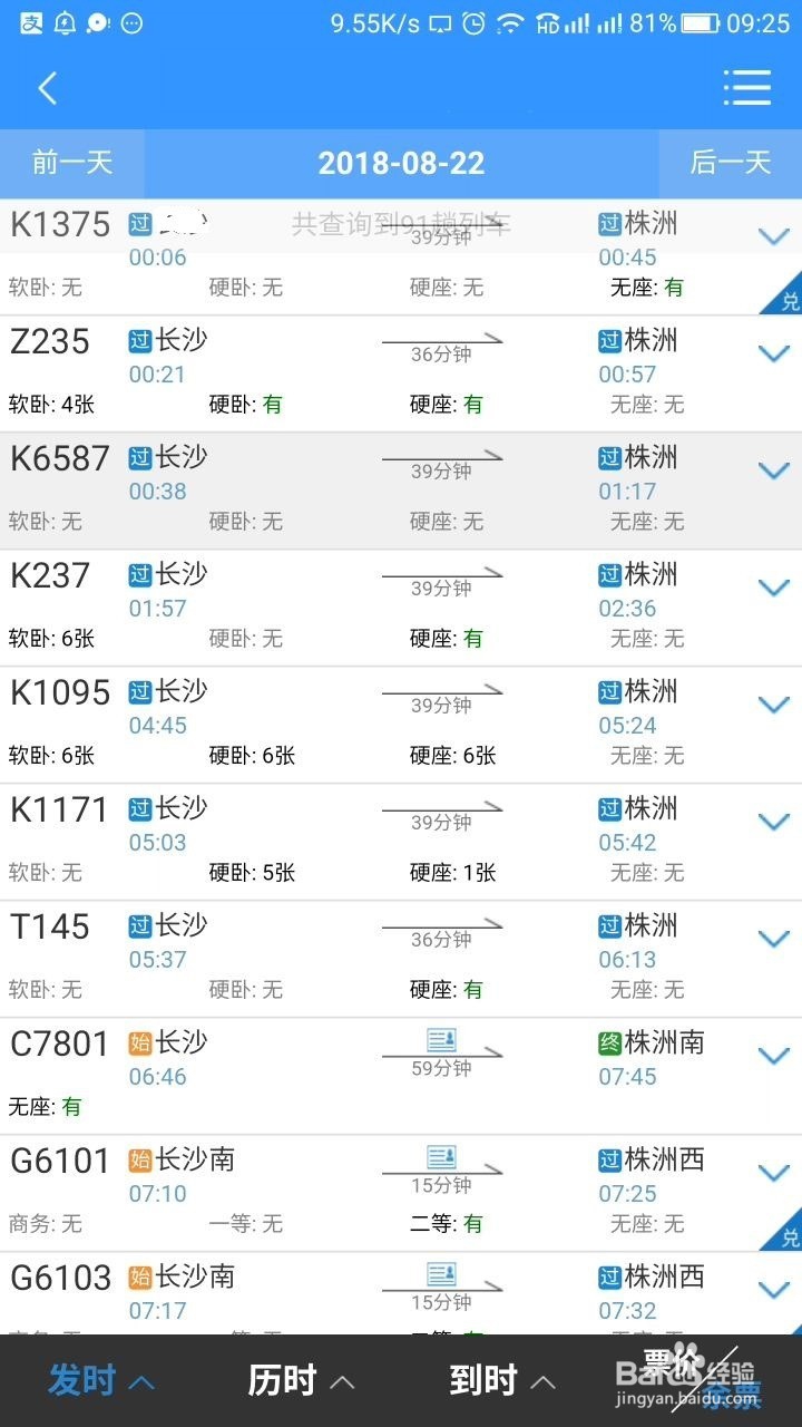 如何用12306改签火车票
