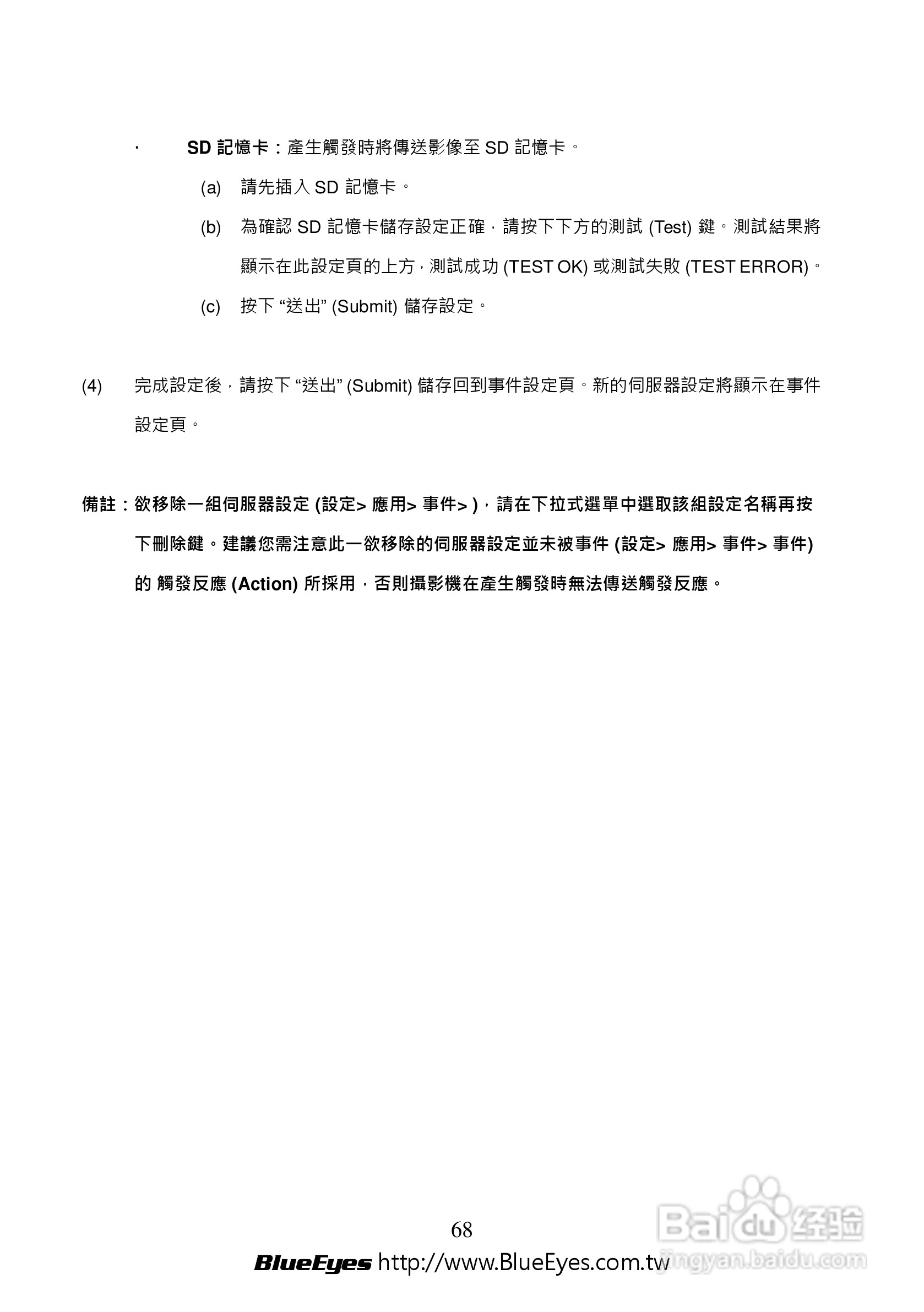 BE-1214M H.264 百万网路摄影机中文操作手册:[7]