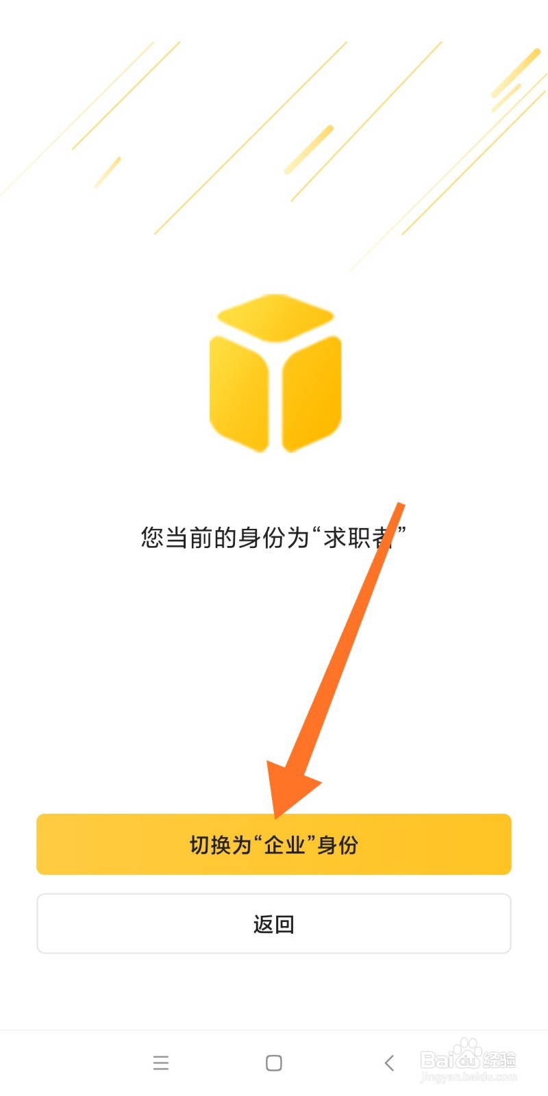 如何切换聘多多APP企业身份