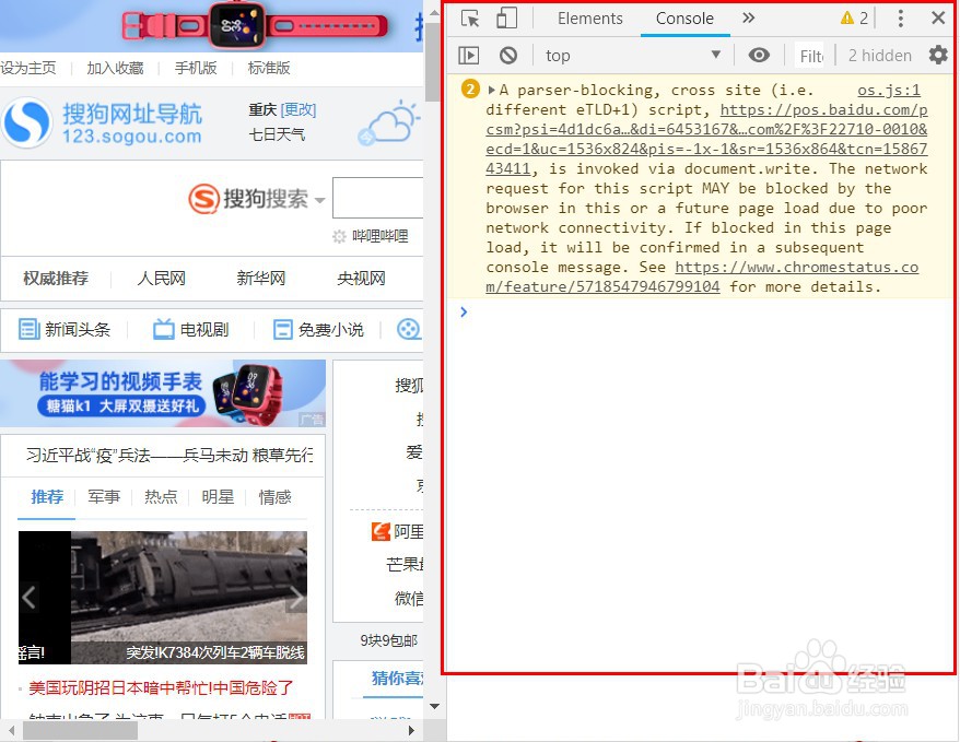 QQ浏览器如何查看页面加载的所有js文件