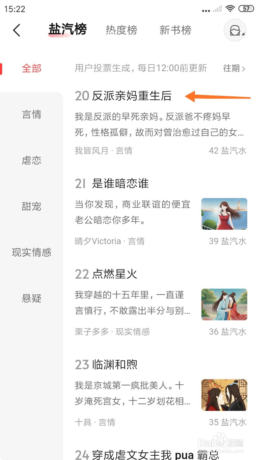 盐言故事中怎么阅读反派亲妈重生后