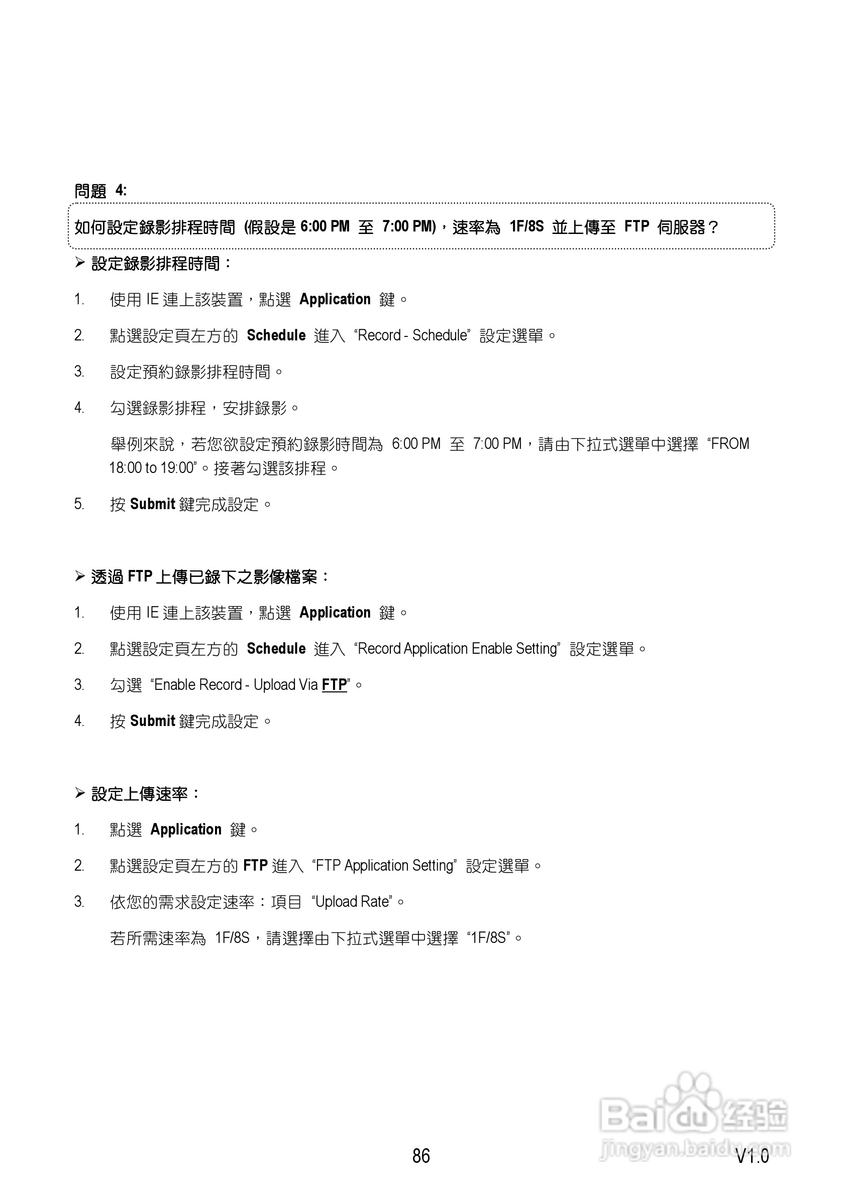Speed Dome Network Camera 网路摄影机中文操作手册:[9]