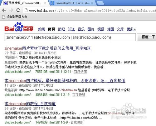 百度贴吧和百度知道的另类搜索