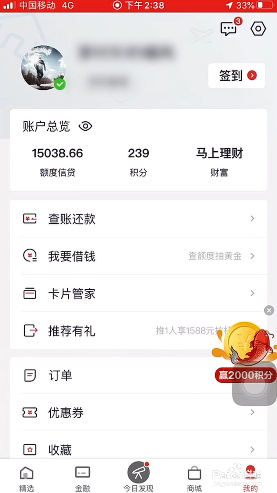 掌上生活怎样开启指纹支付