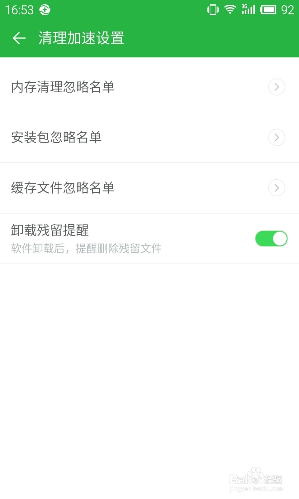 360卫士极客版2.0使用教程：[10]清理优化