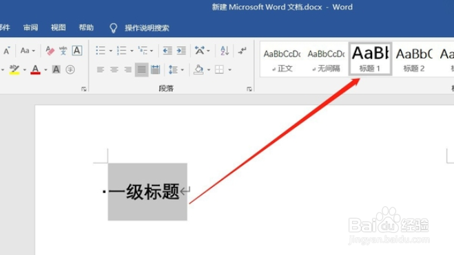 如何生成word的目录