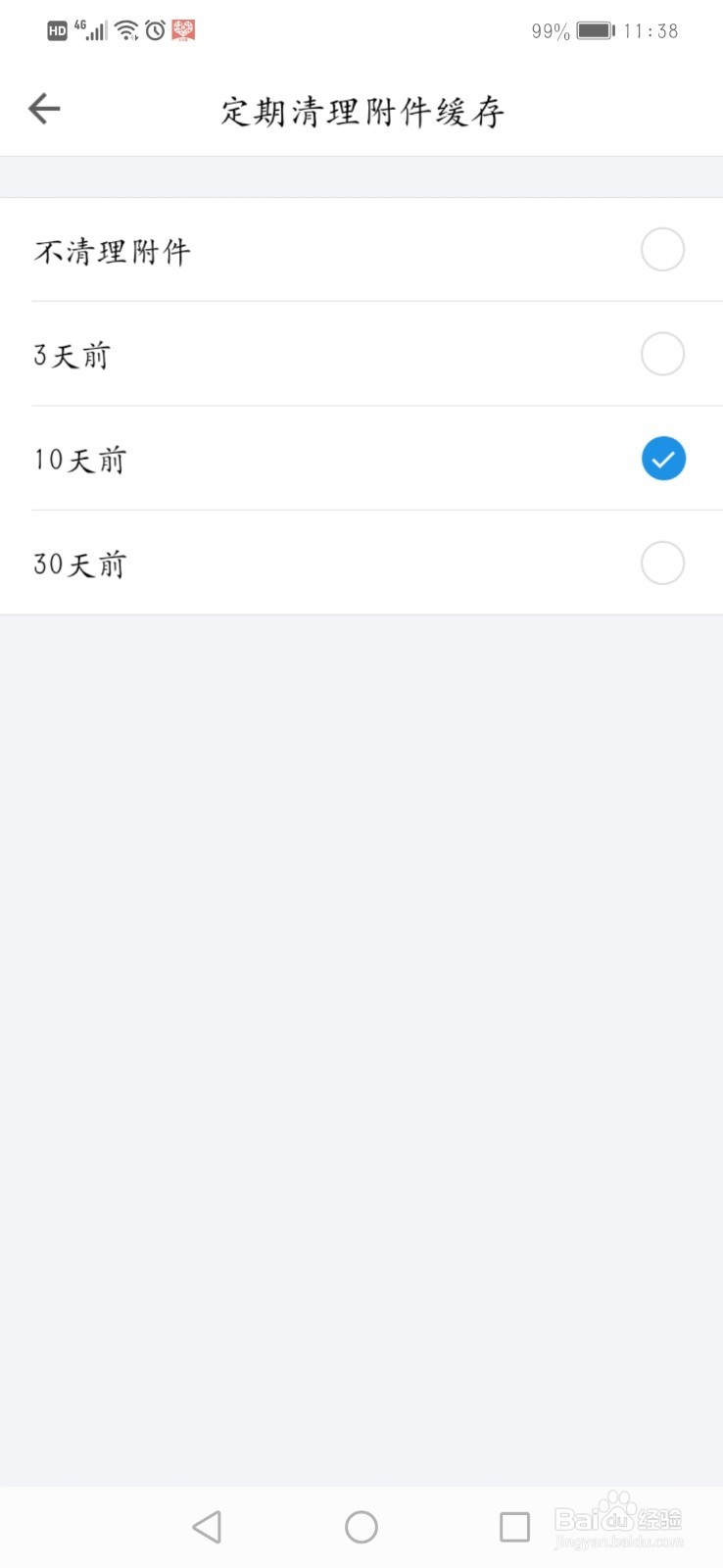 QQ个人邮箱的设置