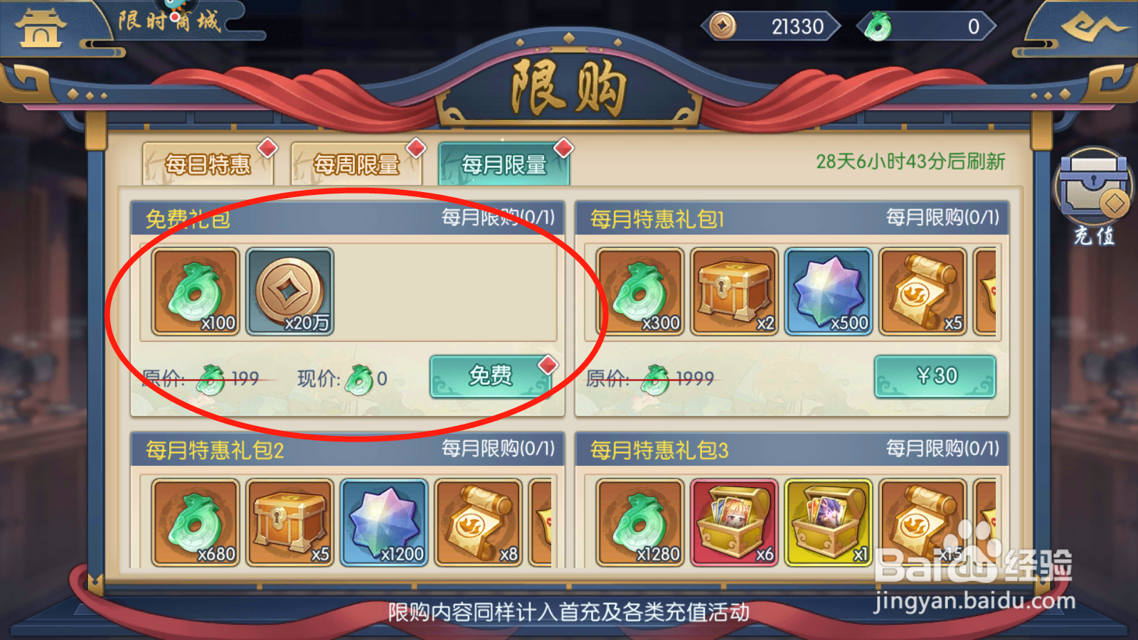 幻域神姬如何获取每日礼包