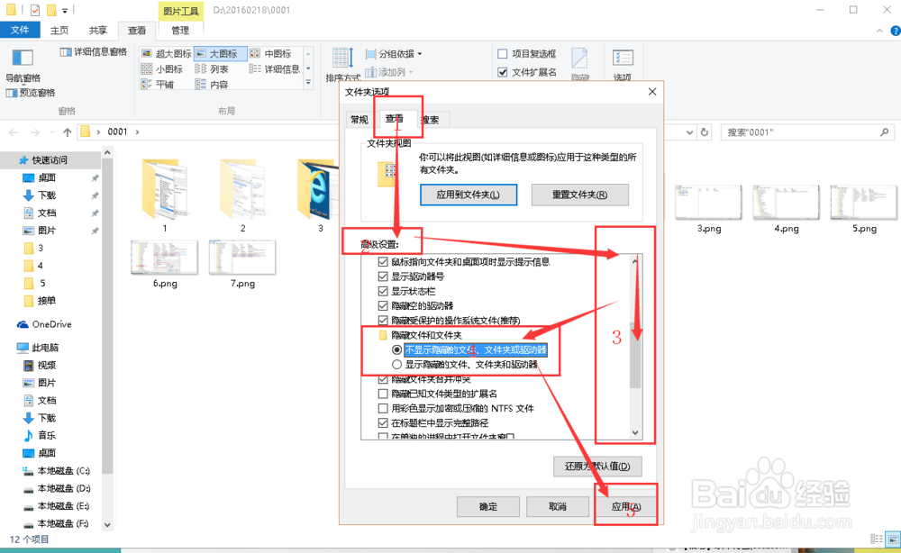 WIN10如何隐藏文件?