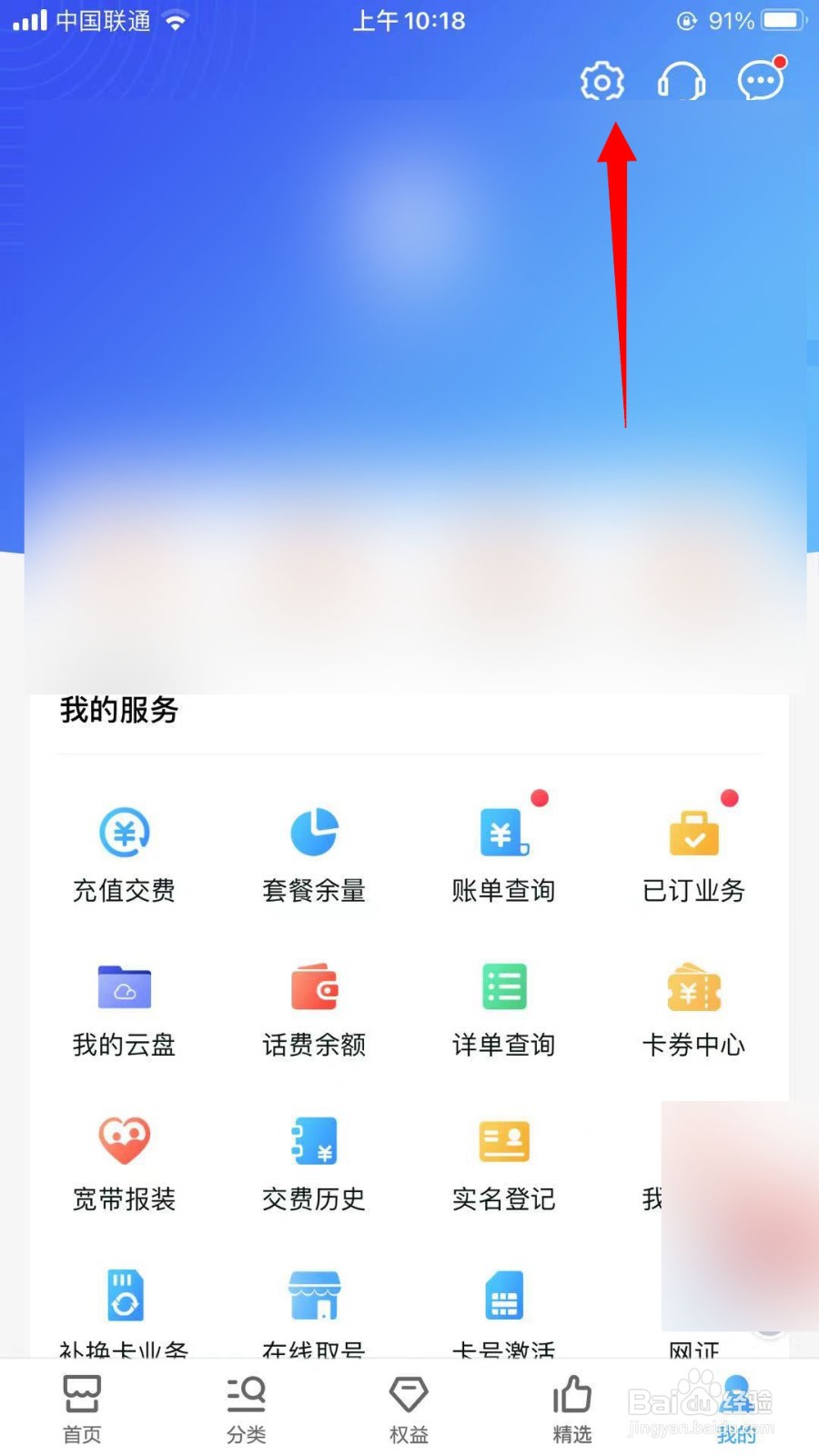中国移动怎么关闭指纹登录