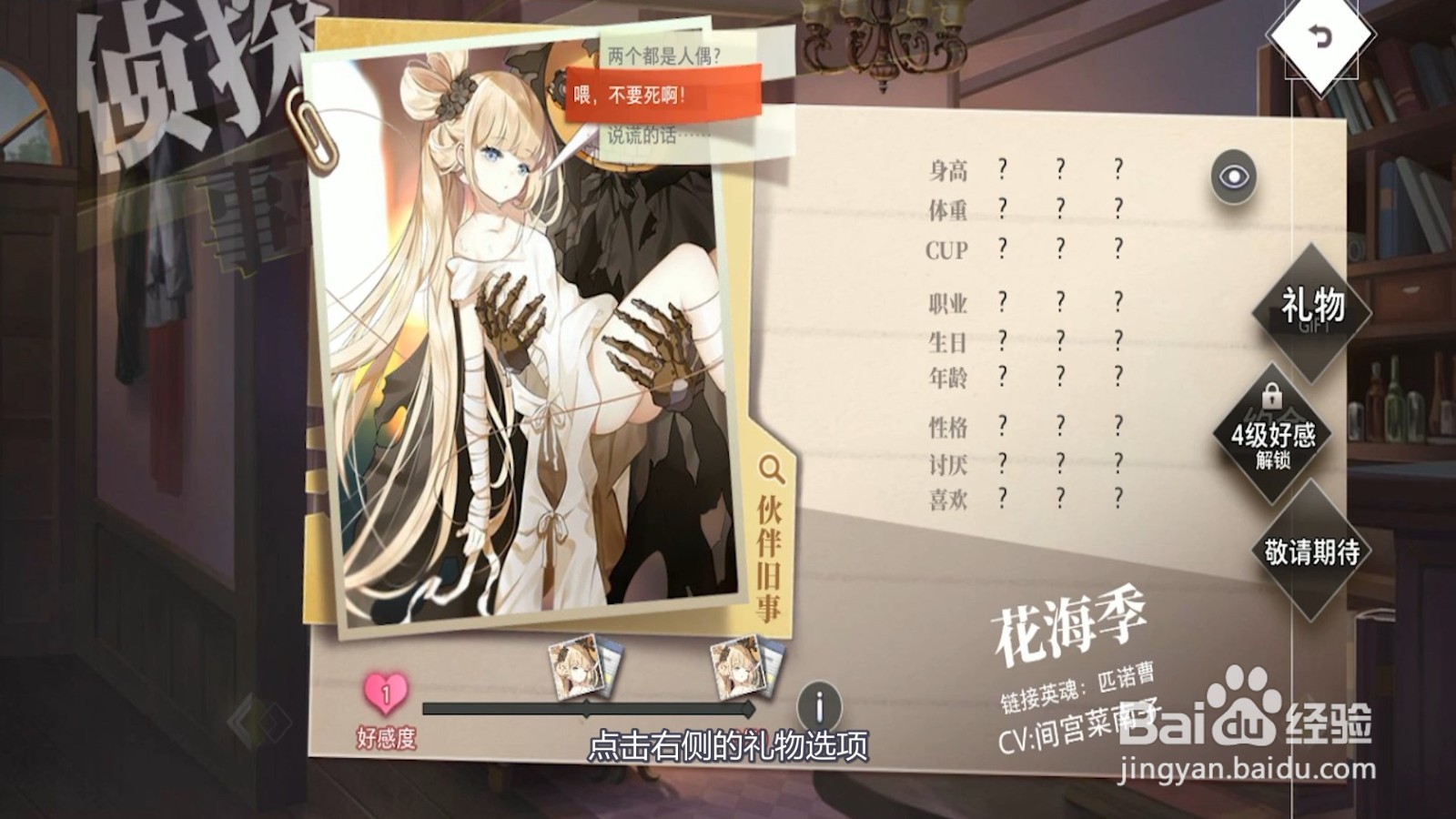 命运神界怎么提升伙伴好感度