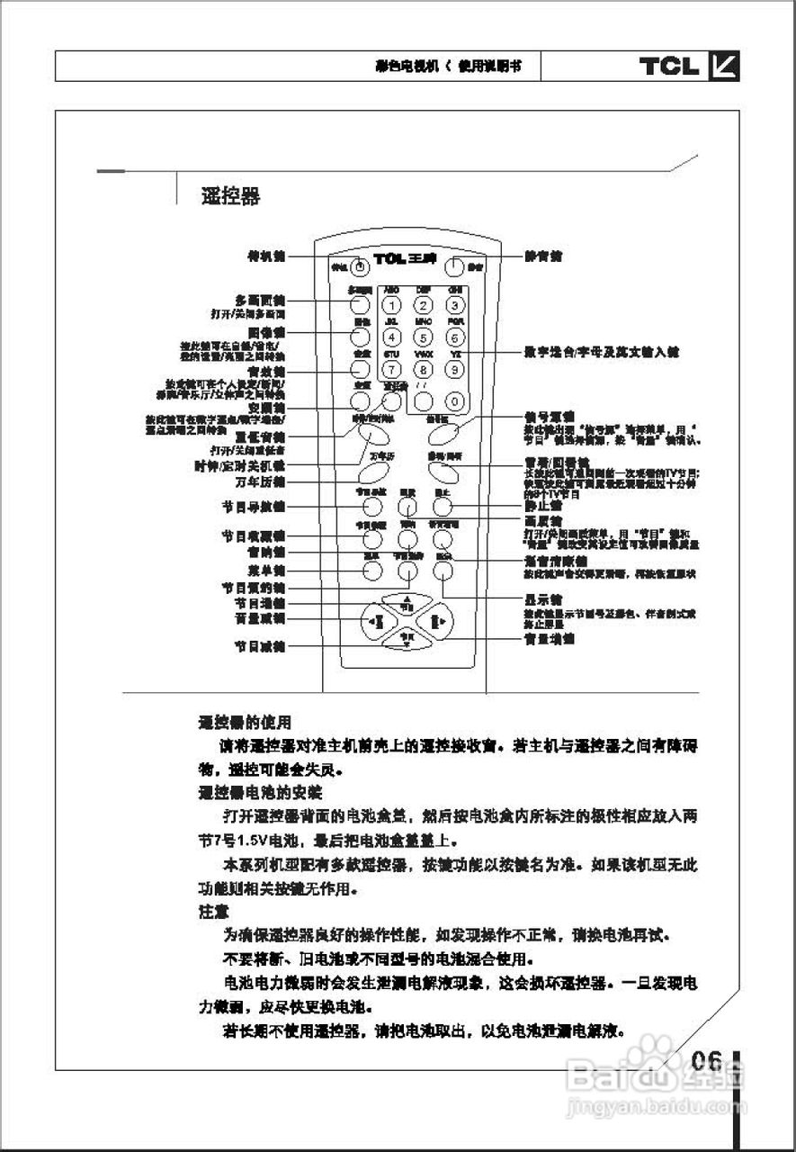 tcl王牌hid29276ha彩电使用说明书