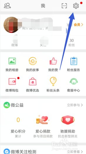 手机新浪微博怎样设置微博可见时间范围为半年