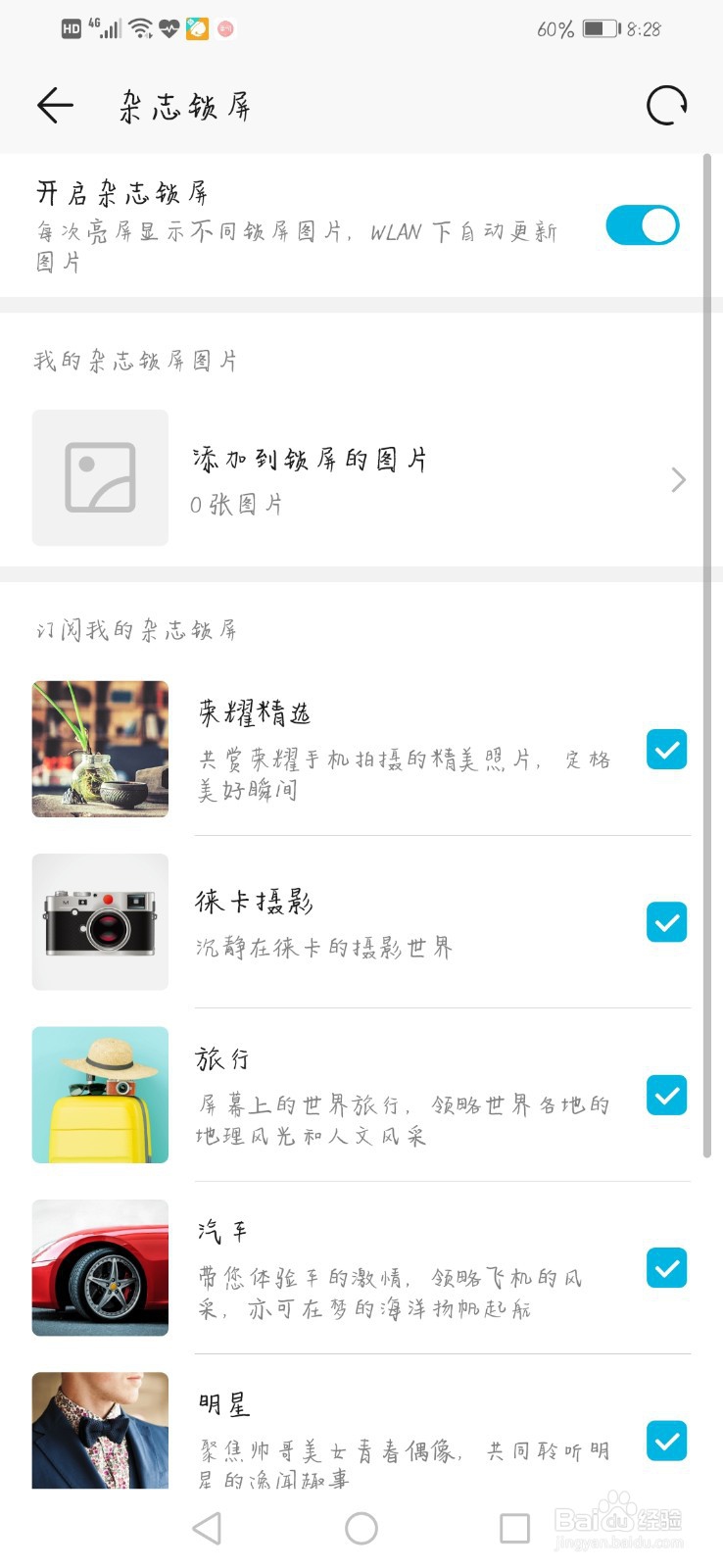 华为手机中的桌面和壁纸如何设置