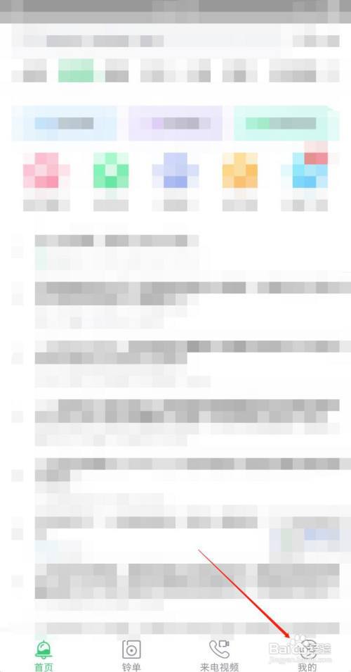 铃声多多如何设置替换来电页面？