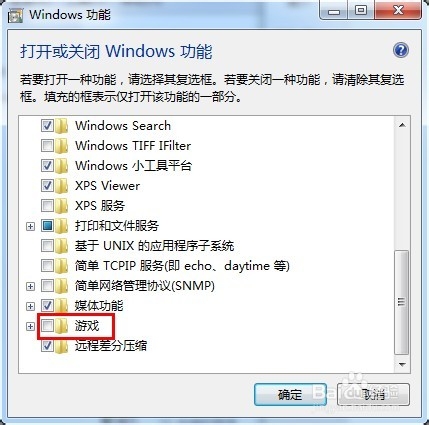如何恢复电脑自带小游戏