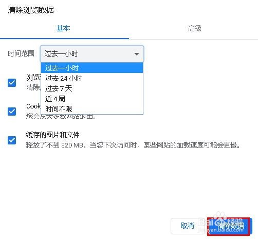 如何加快Google Chrome浏览器速度