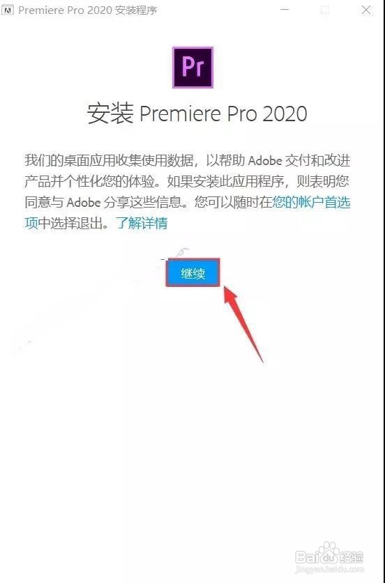 Premiere2020怎么安装成功附带安装包