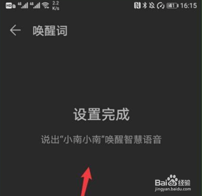 华为mate30唤醒词改不了