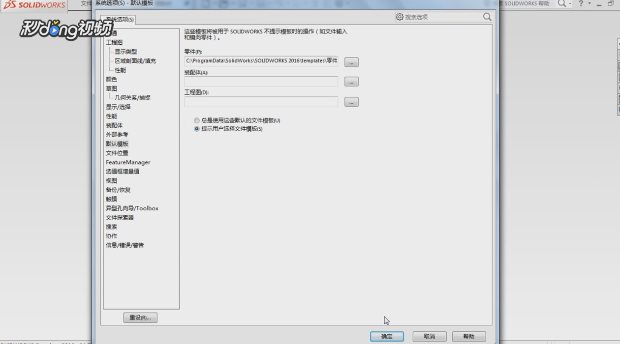 SolidWorks默认模板无效怎么办