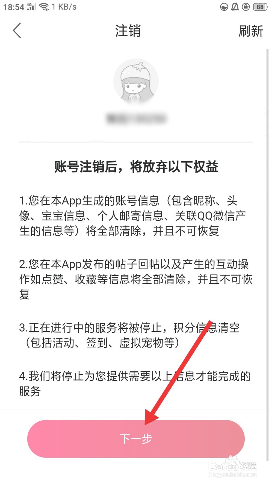 妈妈社区怎么注销账号