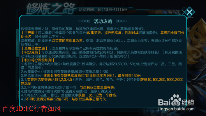 王者荣耀修炼之路怎么进行积分兑换