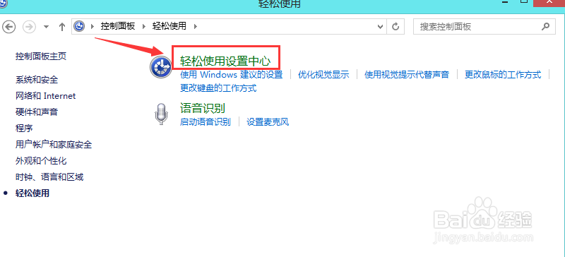 windows8.1基础教程：[11]控制面板（6）