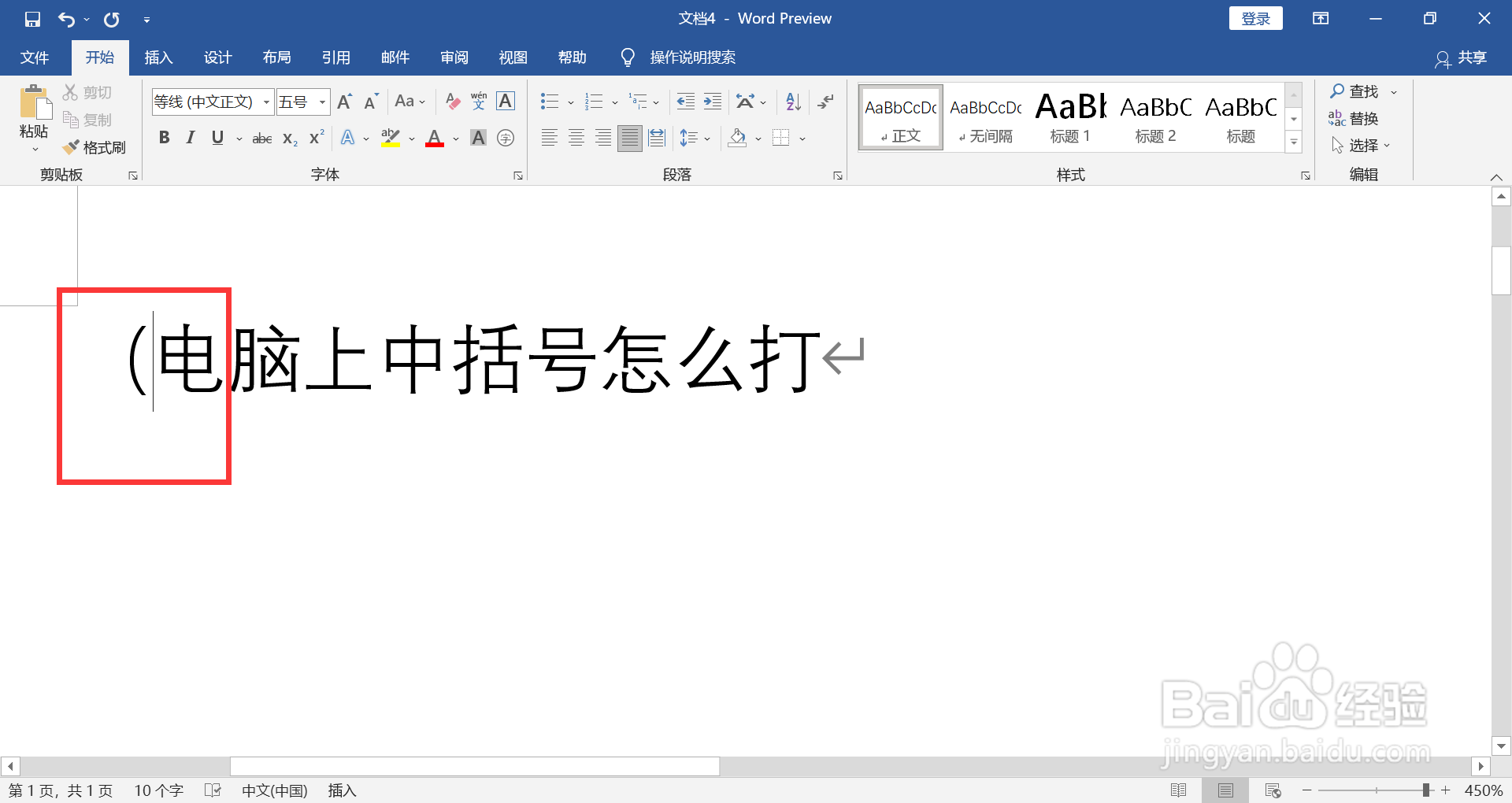 电脑上中括号怎么打