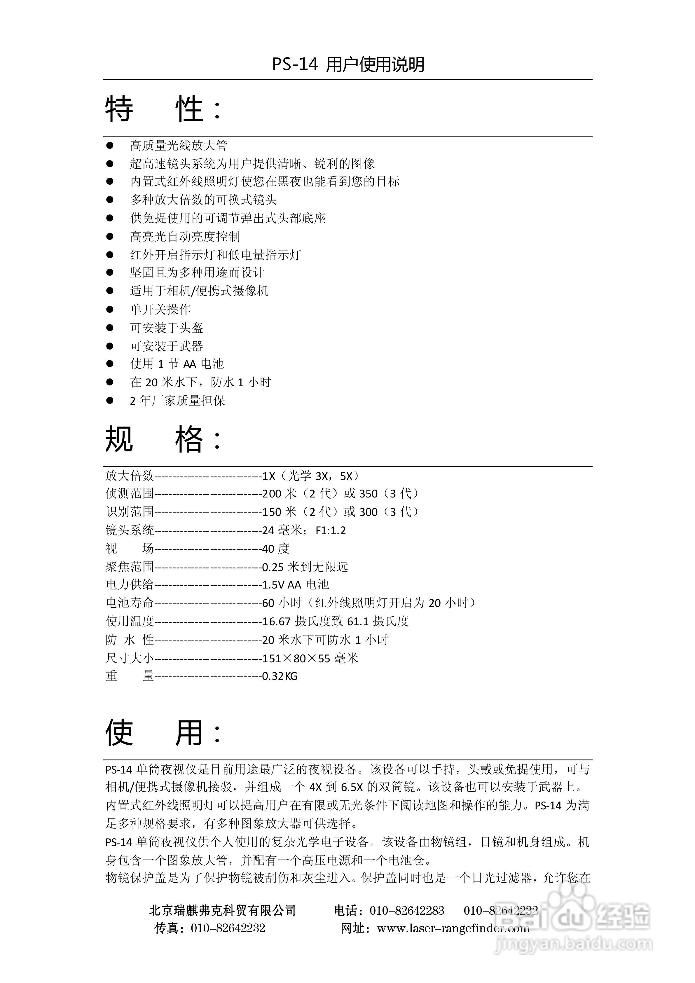 ATN PS-14多用途单筒夜视仪用户使用说明书