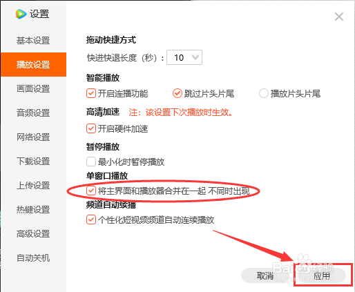 怎么关闭腾讯视频单窗口播放