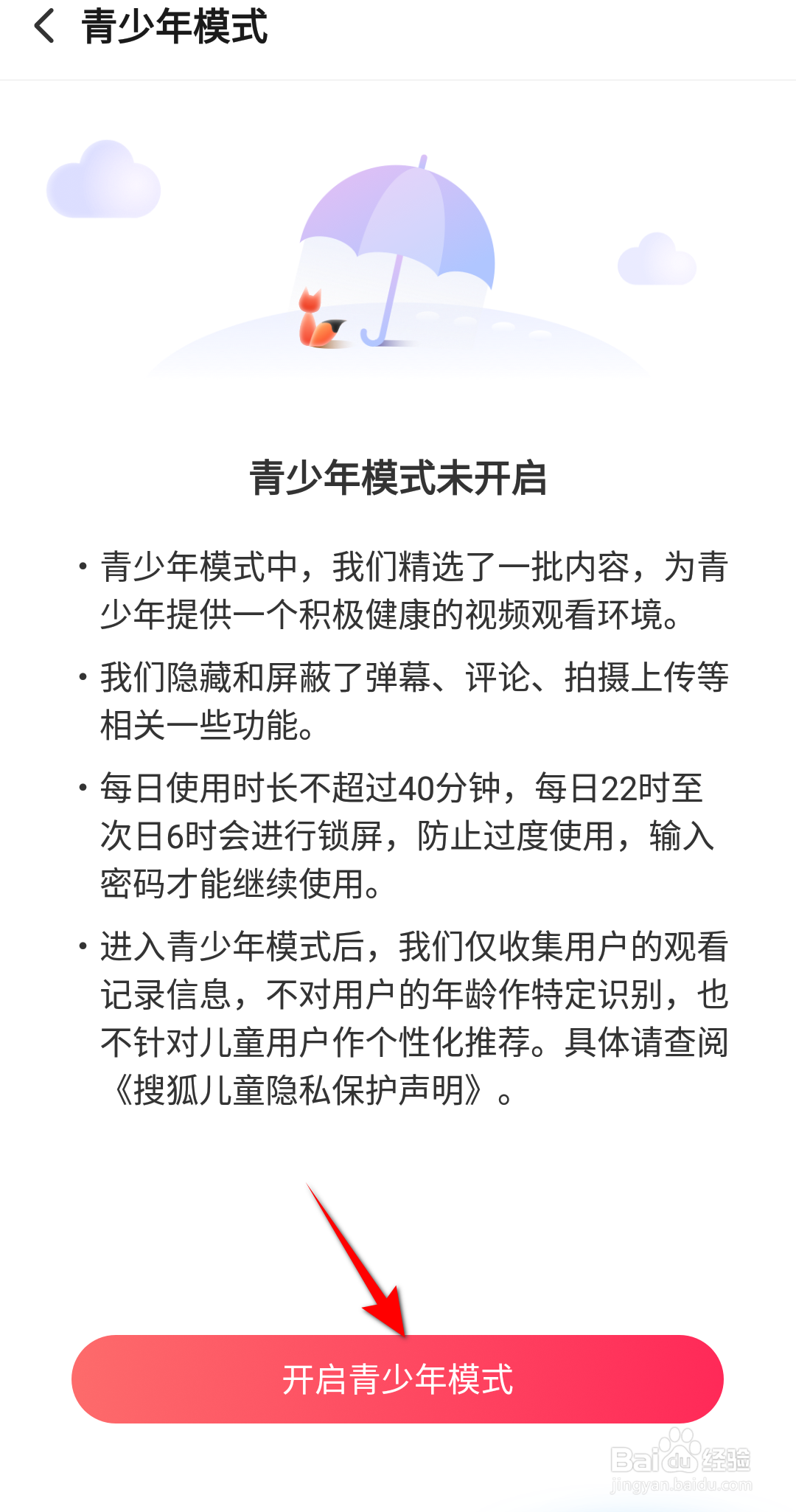 搜狐视频怎么开启青少年模式