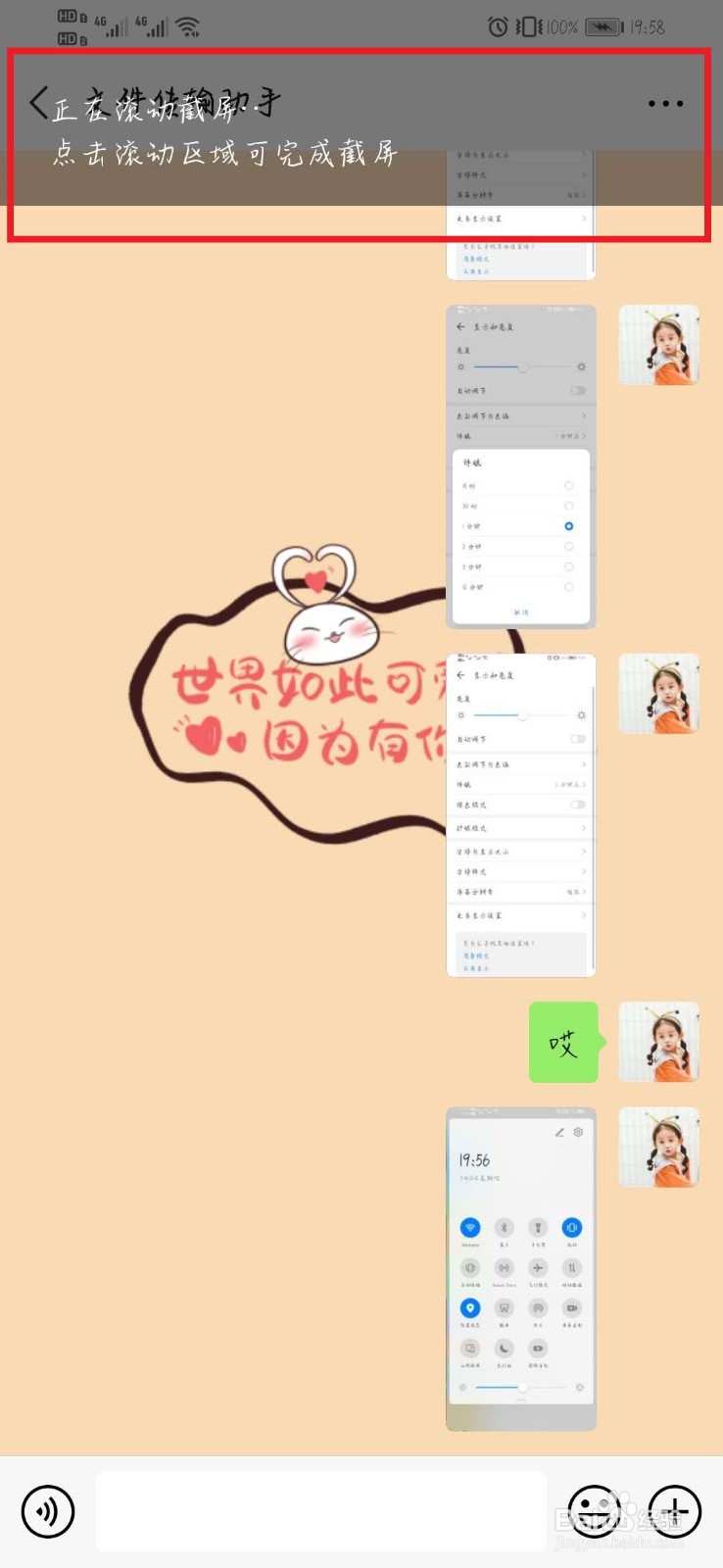 华为nova3怎么长截屏