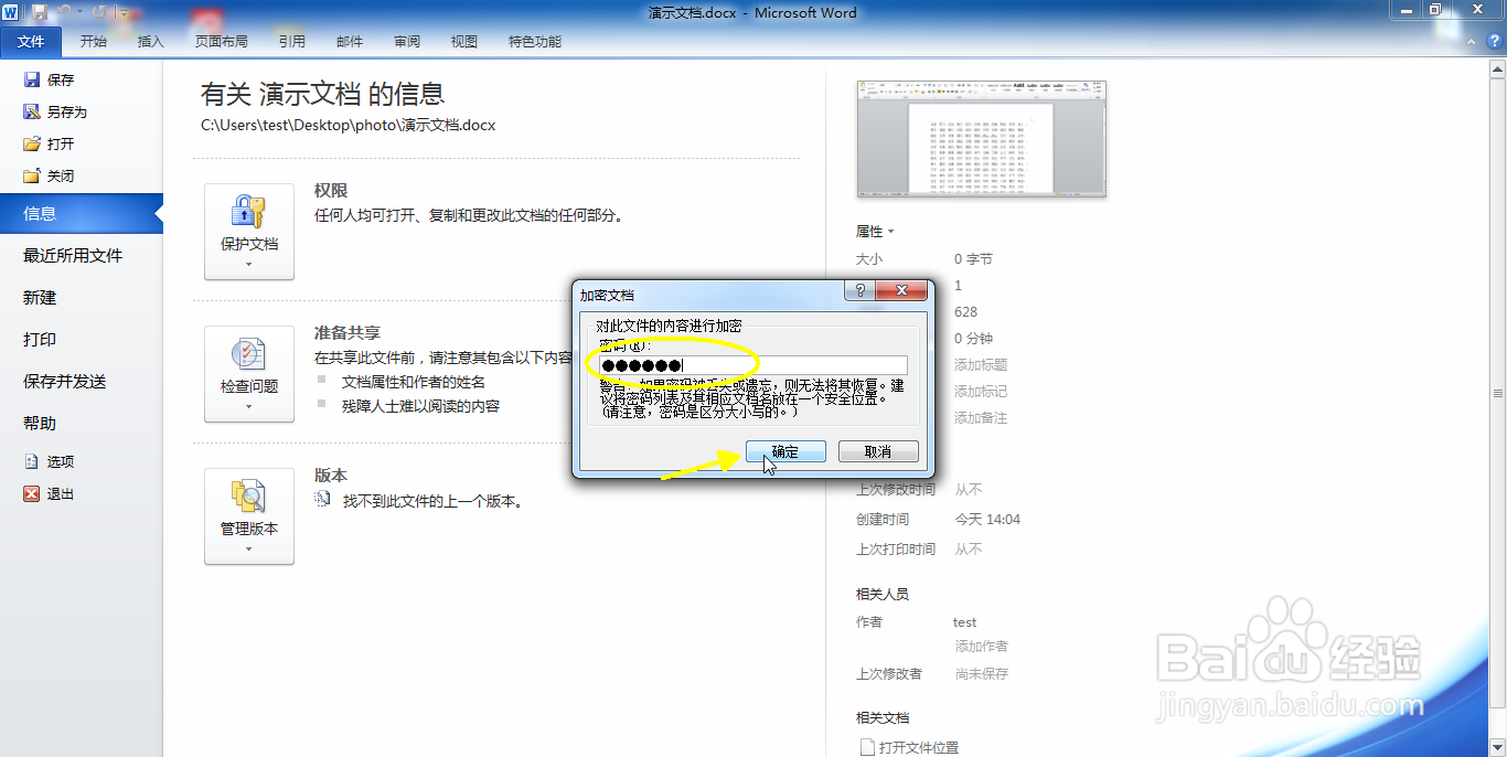 如何为Word文件添加密码保护