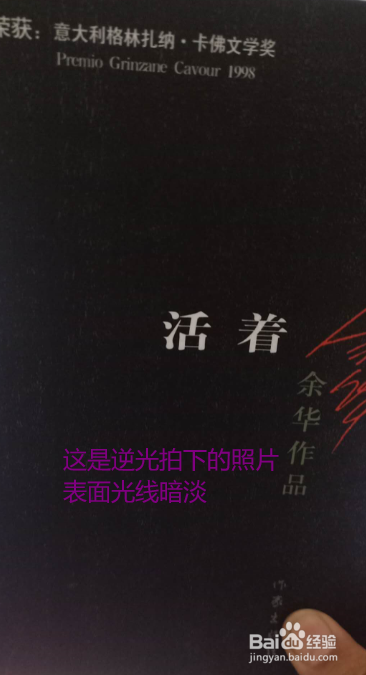 手机晴天逆光拍照注意事项