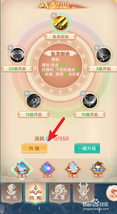 悟空修仙传如何升级技能