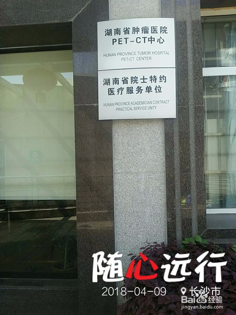 肿瘤医院湖南省级医院就诊指南