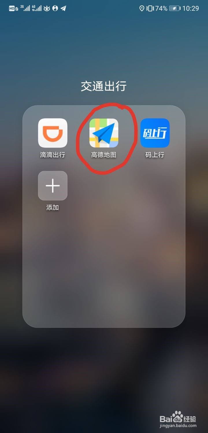 如何用 高德地图 找地点