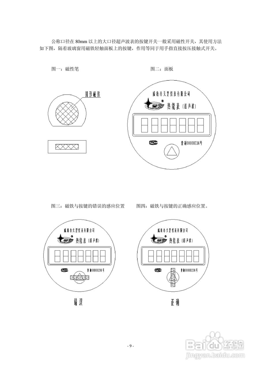 DN500超声波式热能表安装使用说明书