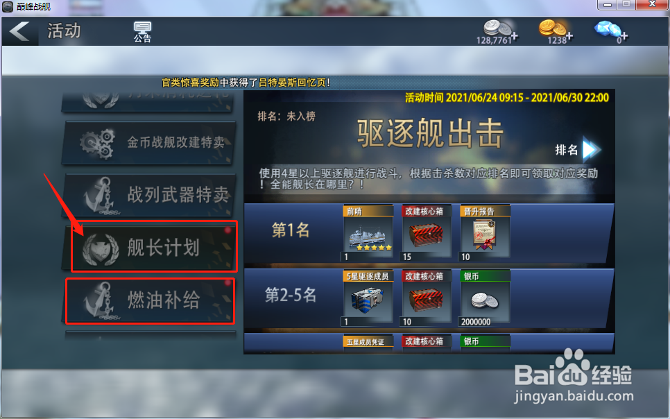 巅峰战舰如何领取每日活动奖励