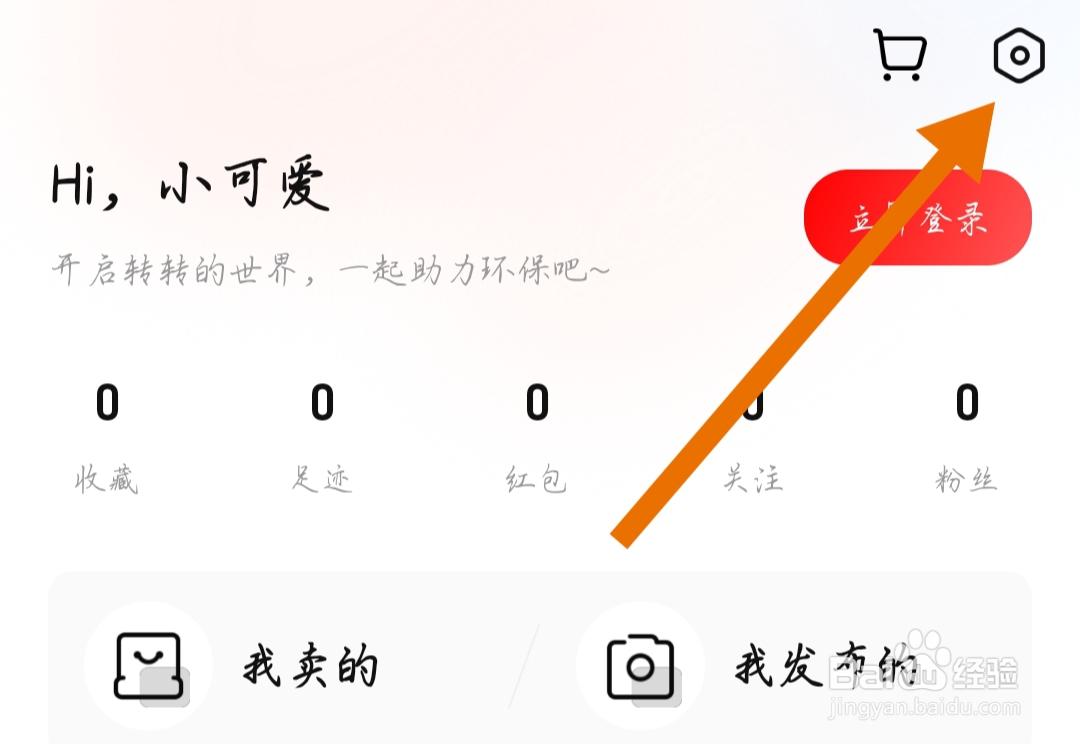 转转软件如何关闭消息提示音
