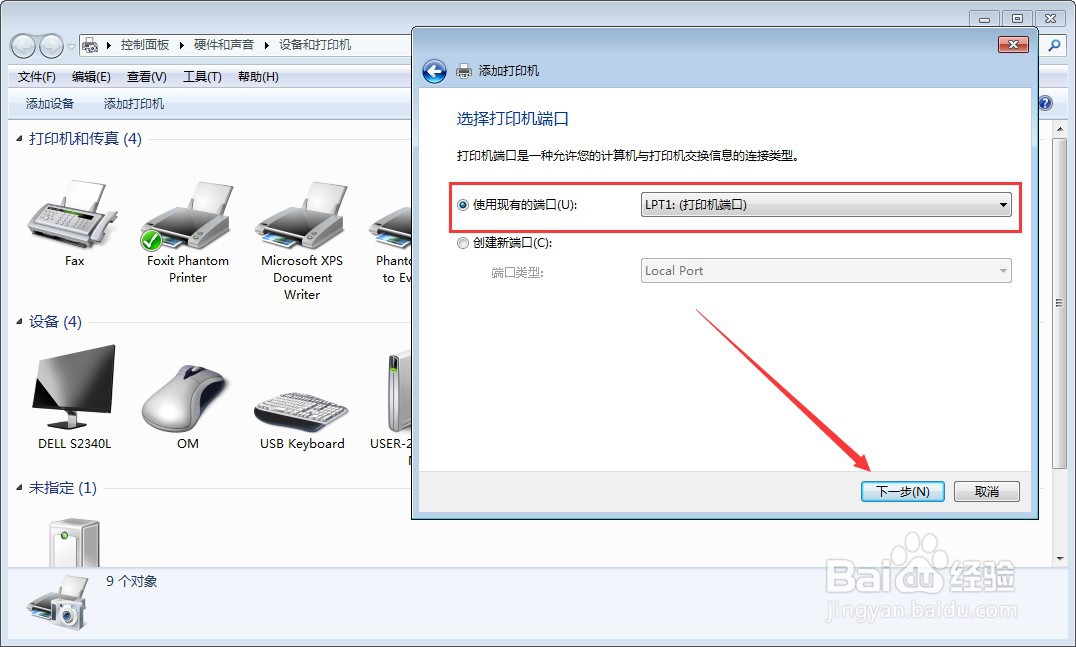 Win7电脑怎么添加打印机
