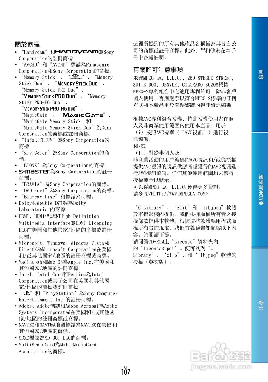 SONY HDR-CX360摄像机说明书:[11]